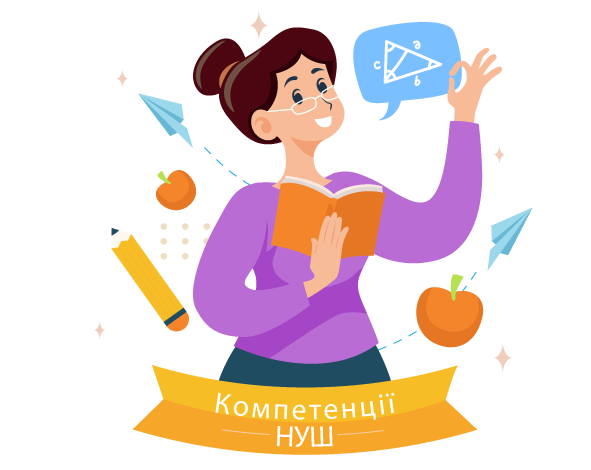 Конференція Розвиток та вдосконалення компетентностей сучасного педагога НУШ Конференція Розвиток та вдосконалення компетентностей сучасного педагога НУШ