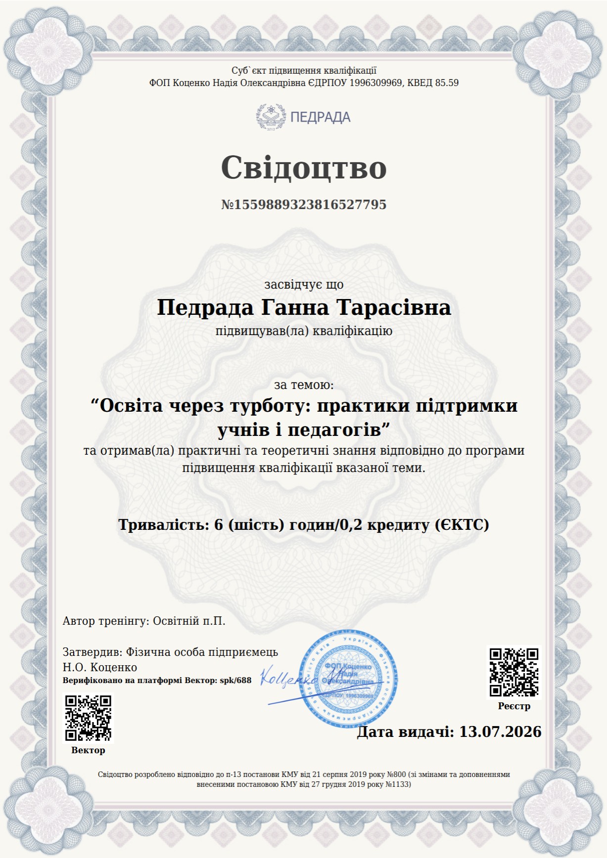 Приклад сертифікату до курсів конференції Українознавство. Підвищення кваліфікації